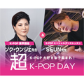 仙台スクールオブミュージック＆ダンス専門学校 超K-POP　DAY！