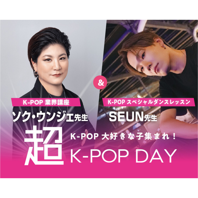 仙台スクールオブミュージック＆ダンス専門学校 超K-POP　DAY！1