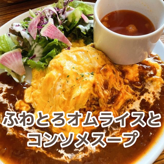 北九州調理製菓専門学校 【調理】ふわとろオムライスとコンソメスープ1