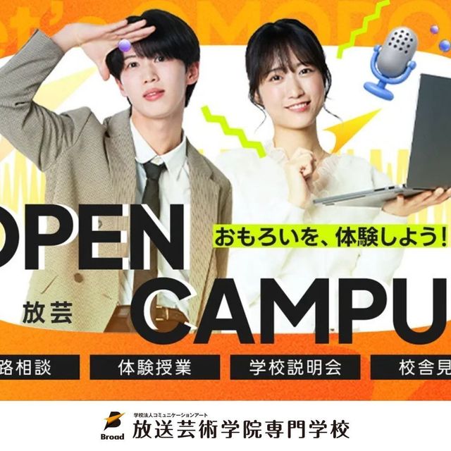 放送芸術学院専門学校 初めての方におすすめ！オープンキャンパスで体験授業に参加！1
