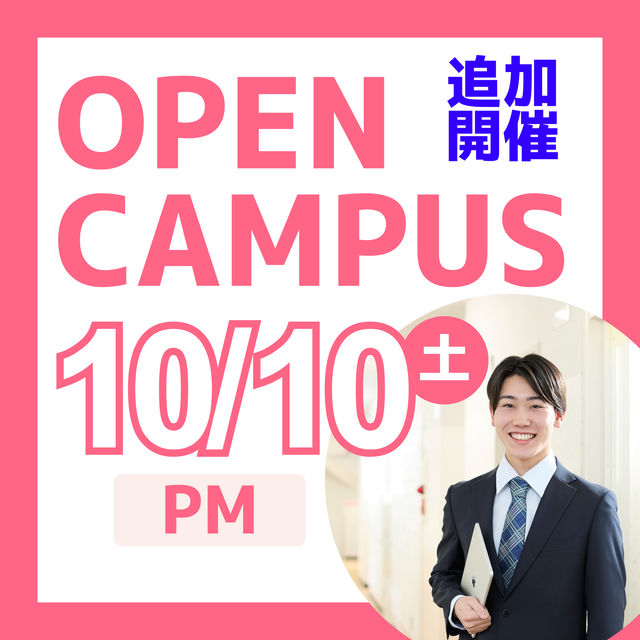 日本ＩＴビジネス公務員専門学校 【PM限定：1日完結型オーキャン】公務員 コース1