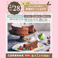 大宮スイーツ＆カフェ専門学校 【ガトーショコラ】作って食べられる体験授業♪＊初心者大歓迎＊