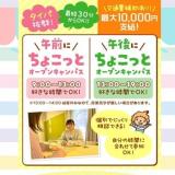 最終受付18:30！平日ちょこっとオープンキャンパス！の詳細