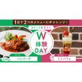 札幌ベルエポック製菓調理専門学校 【よくばりW体験☆彡DAY】ハンバーグプレート＆ミニパフェ