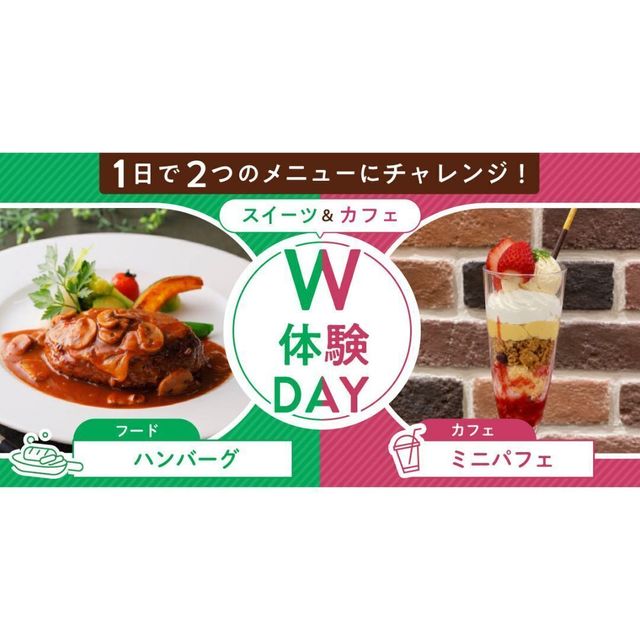 札幌ベルエポック製菓調理専門学校 【よくばりW体験☆彡DAY】ハンバーグプレート＆ミニパフェ1