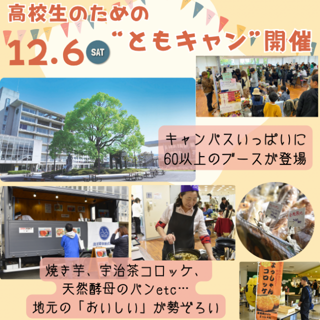 京都文教大学 ともいきキャンパス体験（ともいきフェスティバル特別企画）1