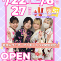 セントラルビューティストカレッジ 【7/22・27・8/6開催】夏休みプチオーキャン♪