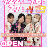 【7/22・27・8/6開催】夏休みプチオーキャン♪の詳細