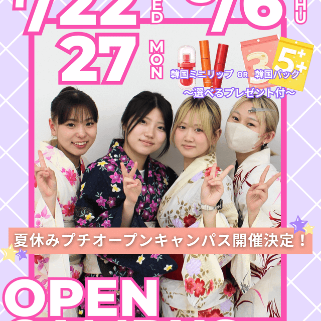 セントラルビューティストカレッジ 【7/22・27・8/6開催】夏休みプチオーキャン♪1