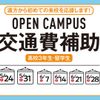 キャットミュージックカレッジ専門学校 【高3対象交通費補助】遠方から初めての来校を応援★オーキャン