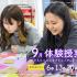 御茶の水美術専門学校 【体験授業】クリエイティブとマーケティングの融合体験！9月1