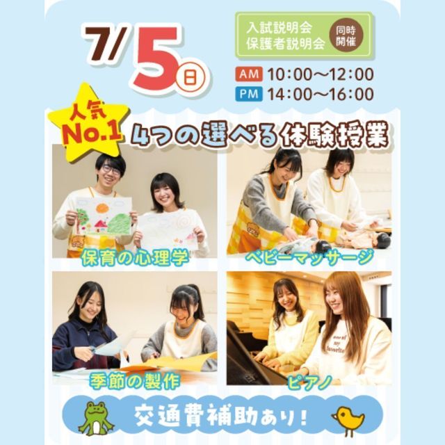 大宮こども専門学校 【来校型】４つから選べる！保育の体験授業★1