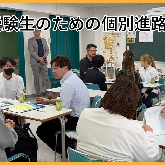 日本リハビリテーション専門学校 個別進路相談会【オンライン対応可能】1