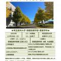 埼玉医科大学 【先輩の声も聞ける！】看護学科「秋の大学見学会2025」