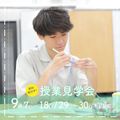 御茶の水美術専門学校 【学説＋見学会】デザイン／マーケティングの授業を見学しよう！