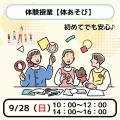 日本児童教育専門学校 【体験授業フェス】児教専の授業を体験しよう！～体を使った遊び