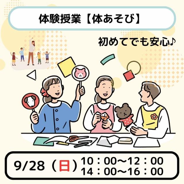 日本児童教育専門学校 【体験授業フェス】児教専の授業を体験しよう!~体を使った遊び1