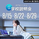 まずはここから！  学校説明会の詳細