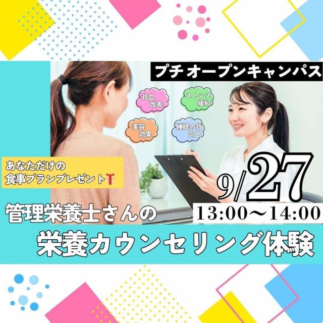 北陸食育フードカレッジ プチ・オープンキャンパス【栄養体験】1