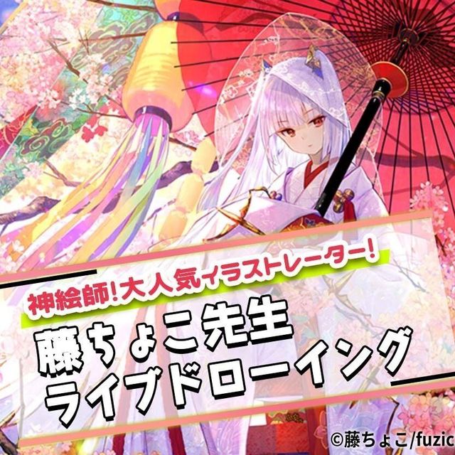 札幌デザイン＆テクノロジー専門学校 イラストレーター 藤ちょこ先生ライブドローイング1