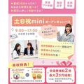 仙台医療秘書福祉＆ＩＴ専門学校 【30分～OK！】ミニオープンキャンパス