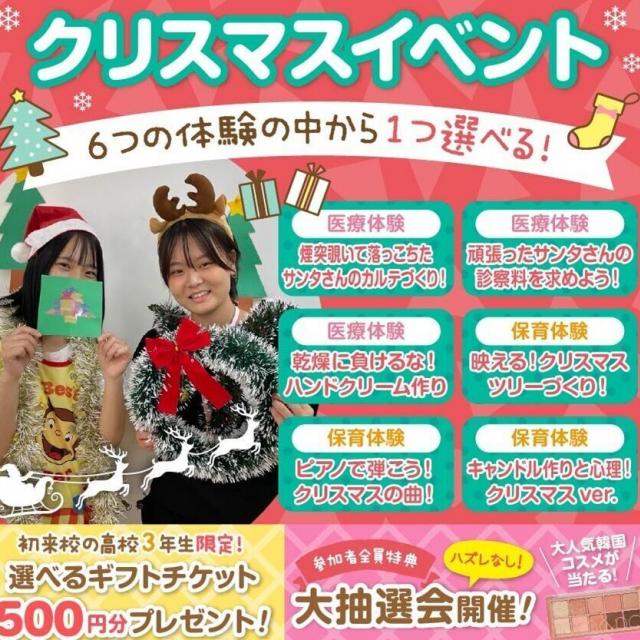 広島医療秘書こども専門学校 【高校1・2年生向け】特別オープンキャンパス♪1