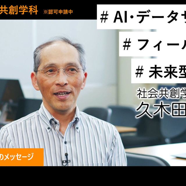 鹿児島純心大学 【YouTubeOC】社会共創学科（認可申請中）　1分動画1