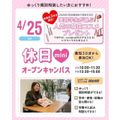 仙台ビューティーアート専門学校 【高校1,2,3年生再進学者の方大歓迎！】土日祝個別相談会☆