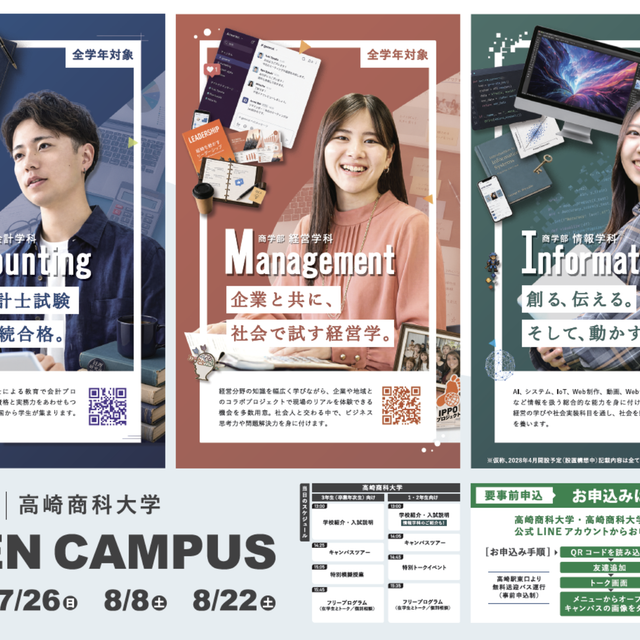高崎商科大学 【2026】真夏のオープンキャンパス1