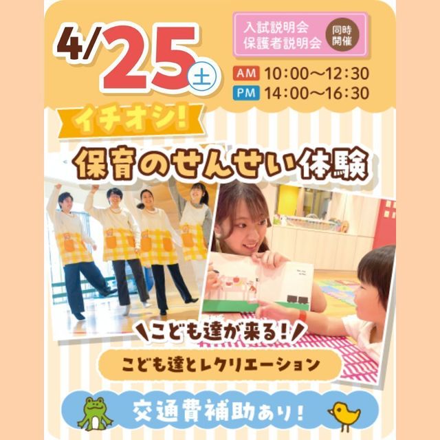 大宮こども専門学校 【来校型】保育のせんせい体験♪1