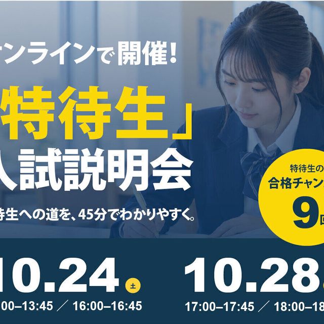 横浜薬科大学 オンライン「特待生」入試説明会1