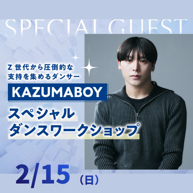 神戸・甲陽音楽＆ダンス専門学校 スペシャルダンスワークショップ開催！2