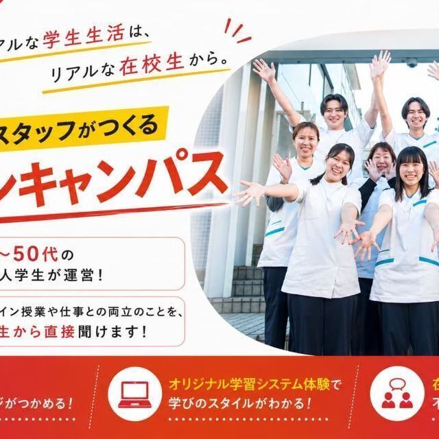 日本医専 【社会人対象】在校生スタッフがつくるオープンキャンパス1
