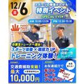 仙台リゾート＆スポーツ専門学校 【★特別イベント★】スポーツ栄養×トレーニング体験！