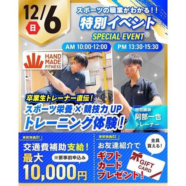 仙台リゾート＆スポーツ専門学校 【★特別イベント★】スポーツ栄養×トレーニング体験！1
