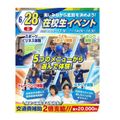 大阪リゾート＆スポーツ専門学校 在校生によるスペシャルオープンキャンパス★