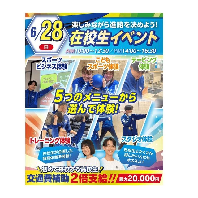 大阪リゾート＆スポーツ専門学校 在校生によるスペシャルオープンキャンパス★1
