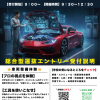 九州工科自動車専門学校 新高校３年生　オープンキャンパス