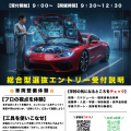 九州工科自動車専門学校 新３年生　オープンキャンパス