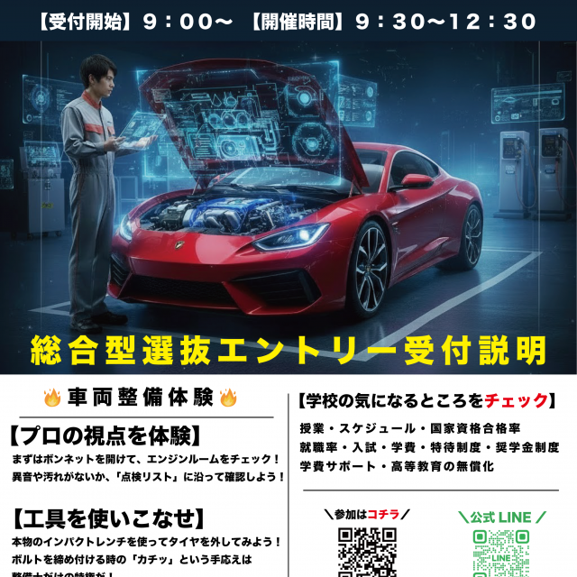 九州工科自動車専門学校 新高校３年生　オープンキャンパス1
