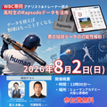 総合学園ヒューマンアカデミー大阪心斎橋校 【特別セミナー】侍ジャパンスタッフが解説！野球を仕事に！