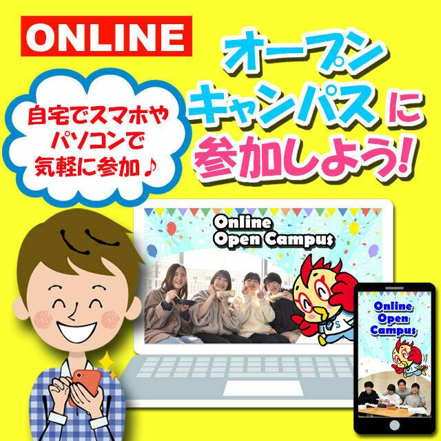 湘南医療福祉専門学校 夜のオンライン説明会【全学科対象】1