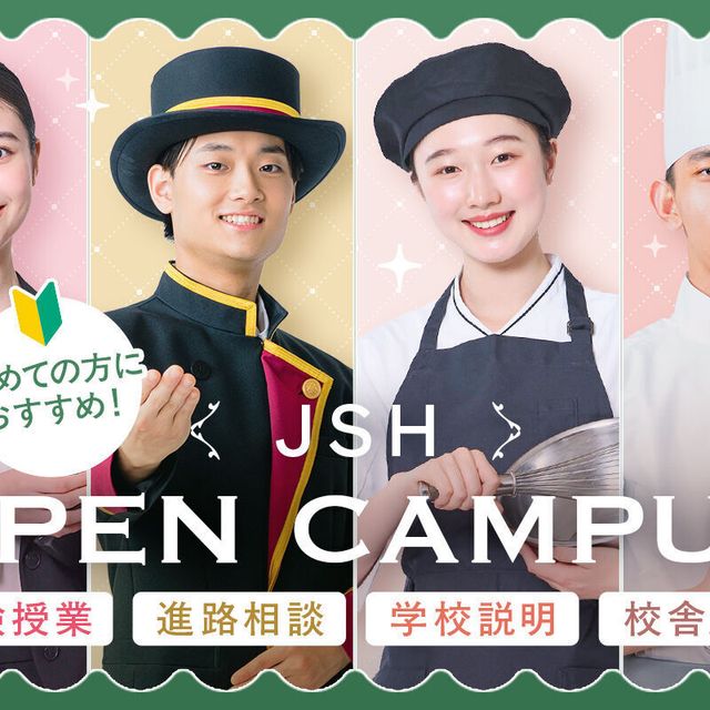大阪農業園芸・食テクノロジー専門学校 JSHオープンキャンパス【パン・バリスタ・調理】1