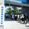 鈴鹿医療科学大学 春のOPENCAMPUS2025＠白子キャンパス