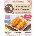 仙台スイーツ＆カフェ専門学校 【体験＆試食】★11月は韓国フェア★とろ～りチーズハットグ★