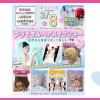 東京ビューティーアート専門学校 ★3/8(日) ブライダルヘアメイクショー