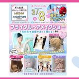 ★3/8(日) ブライダルヘアメイクショーの詳細