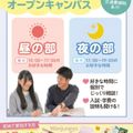 大宮医療秘書専門学校 ★進路活動応援★土日miniオープンキャンパス！