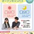 大宮医療秘書専門学校 ★進路活動応援★土日miniオープンキャンパス！1