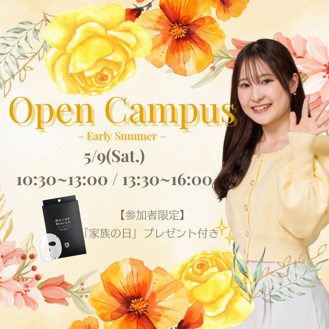 ミス・パリ・ビューティ専門学校 名古屋校 ◆初夏のオープンキャンパス◆1